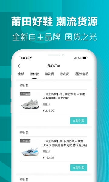 莆田好鞋平台截图
