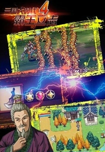三国大时代4官方正版截图