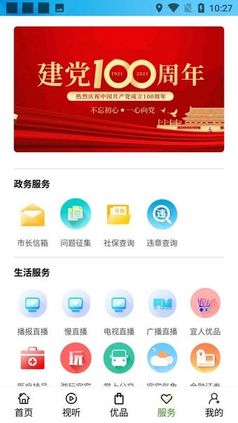 宜人宜宾最新版截图