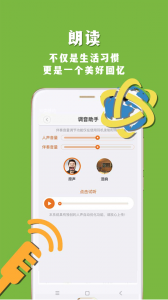 朗读者最新版截图
