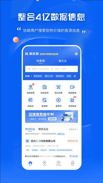 爱客源官方版截图