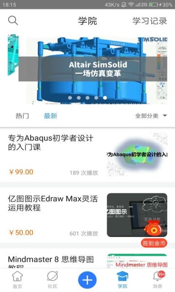技术邻软件最新手机版截图