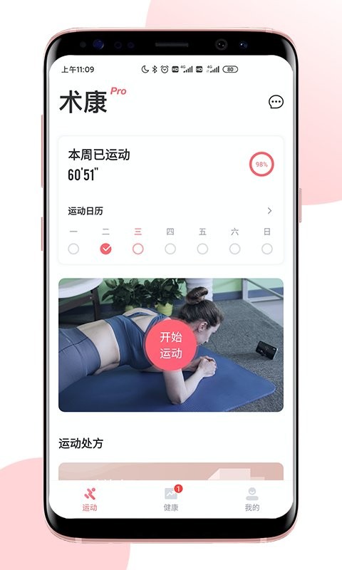 术康Pro最新版截图