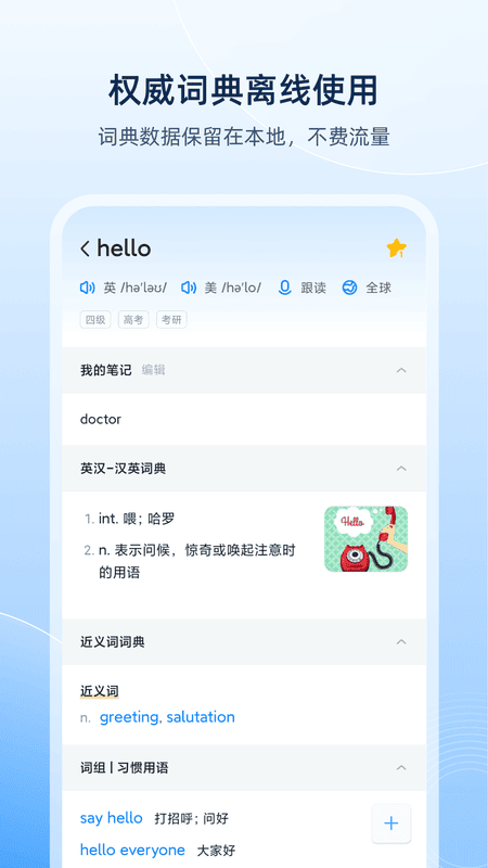 欧路词典app 欧路词典app下载