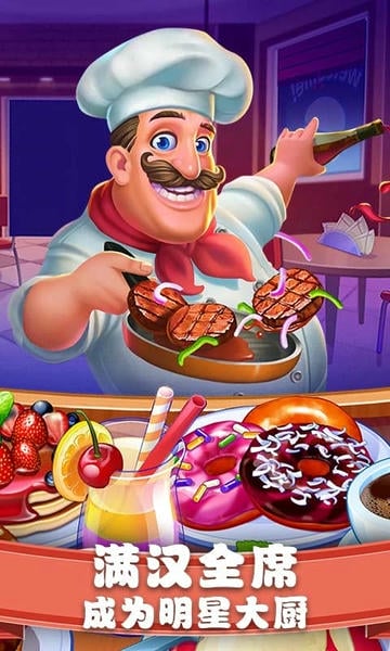 美食街物语最新版截图