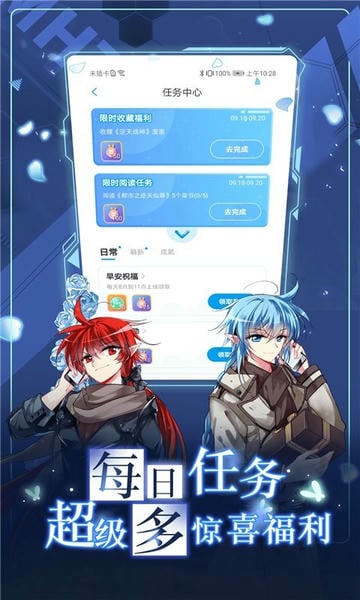 漫画台官方版截图