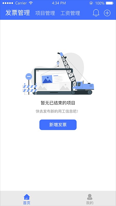 易用工分包端软件截图
