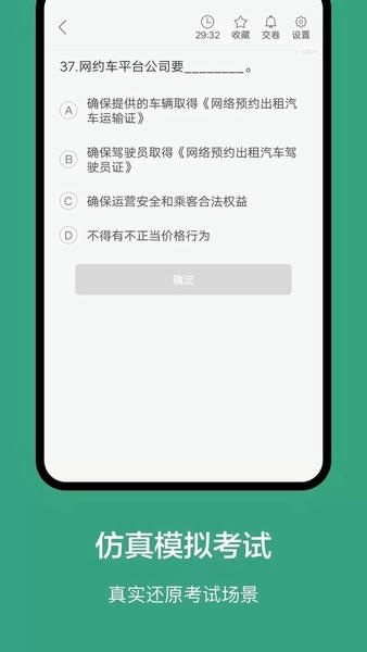 上海网约车考试官方版截图