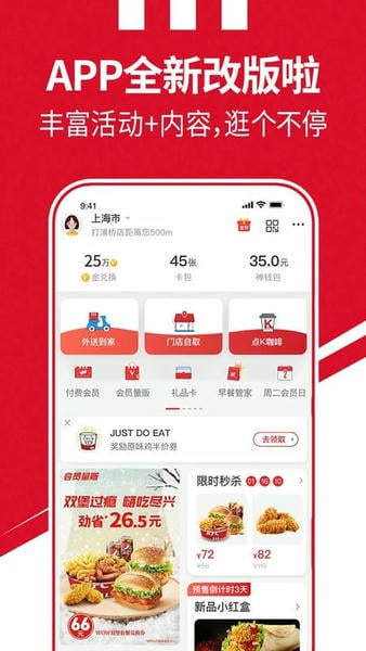 肯德基官方版截图