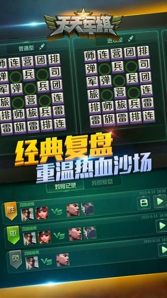 腾讯天天军棋手机版截图