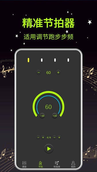 吉他调音器app截图