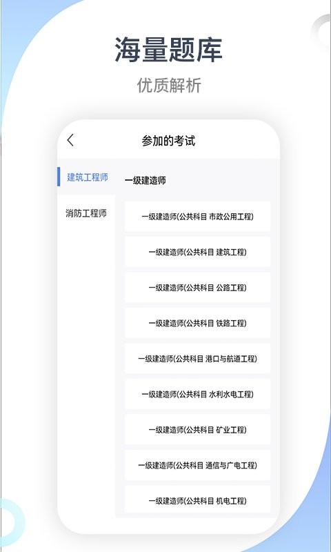 建造师考试宝典最新版截图
