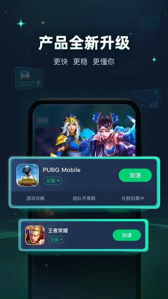 迅游手游加速器免费版截图