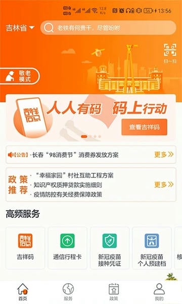 吉林吉事办app下载