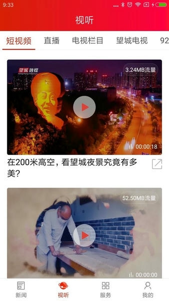 云上望城app下载