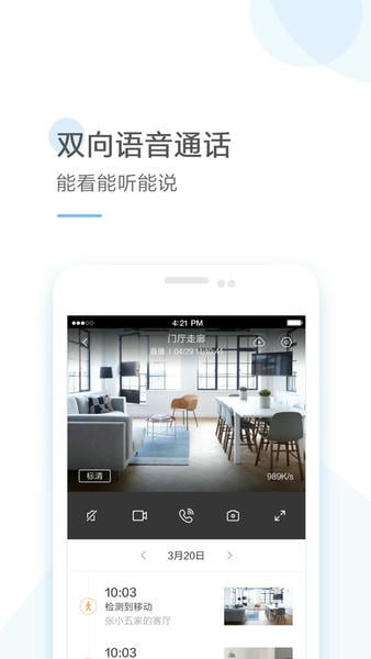 云蚁物联客户端截图