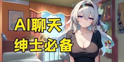 AI聊天