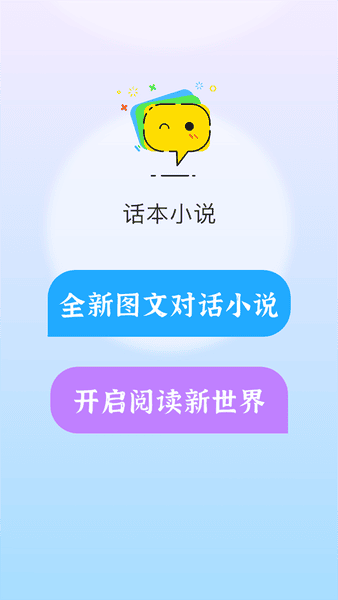话本小说下载app免费