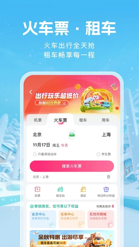 无忧行软件最新版本截图