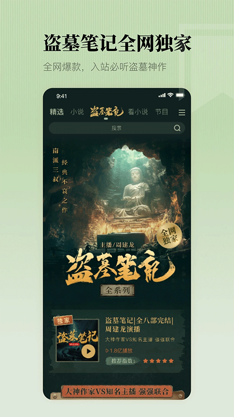 懒人听书官方版截图