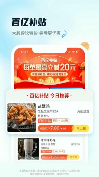 饿了么外卖送餐app截图