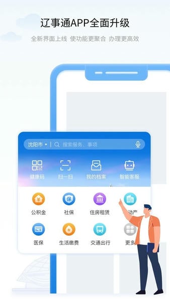 辽事通app最新版截图