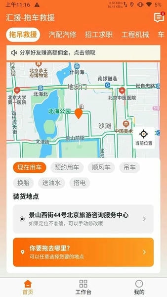汇援拖车救援官方版截图