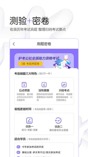 护考公社软件截图