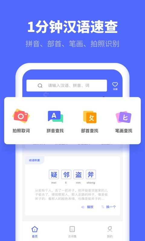 小学生汉语字典官方版截图