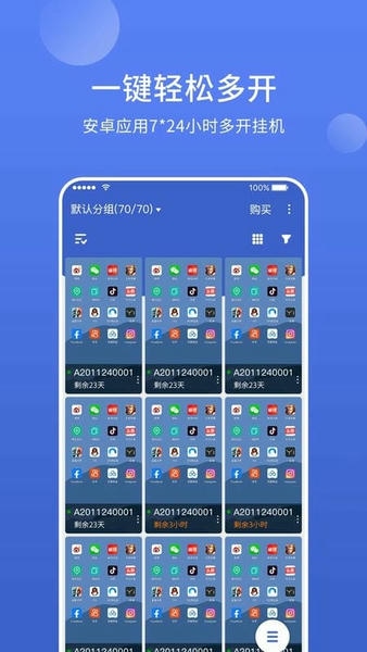 星界云手机官方版截图