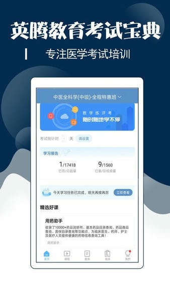 主治中医考试宝典软件截图