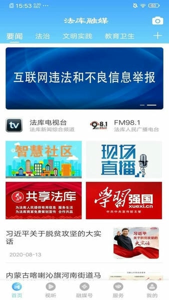 法库融媒体中心截图