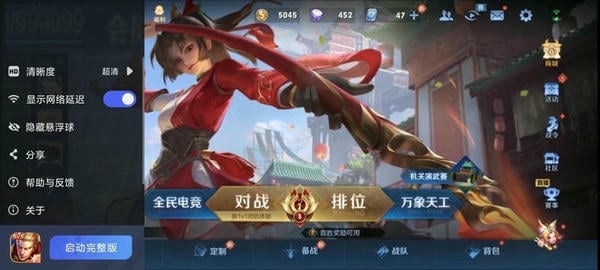 王者荣耀云游戏官方正版截图