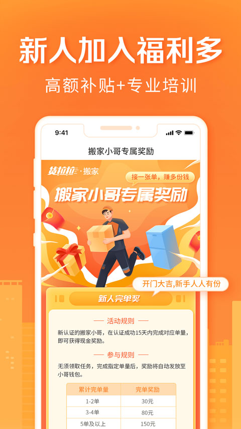 货拉拉搬家小哥app最新版本截图