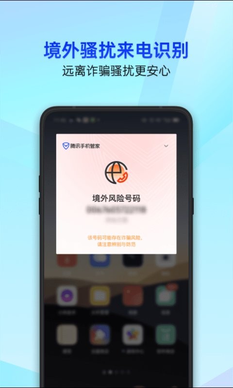 腾讯手机管家ios版截图