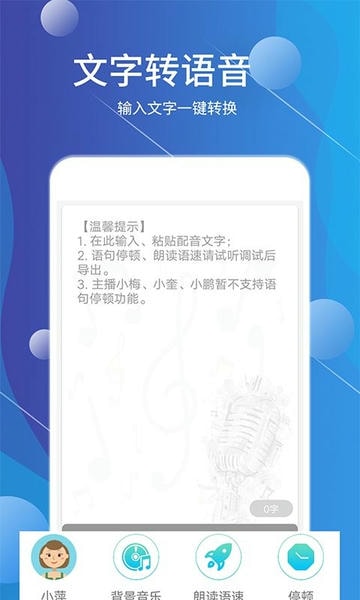 配音师软件截图