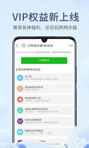 两步路户外助手卫星地图官方版截图