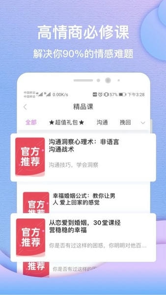 异思情感app截图