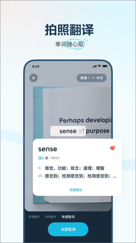 网易有道翻译官手机版截图
