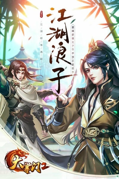 大掌门2手游正式版截图
