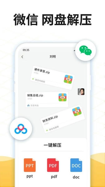 解压rar手机版截图