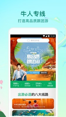 途牛旅游网最新版截图