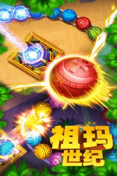 祖玛世纪手机版截图