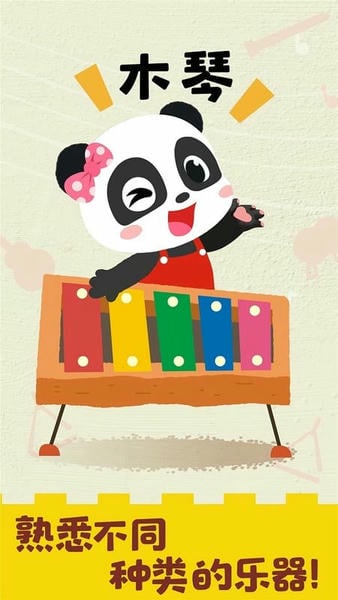 宝宝音乐启蒙手机版截图
