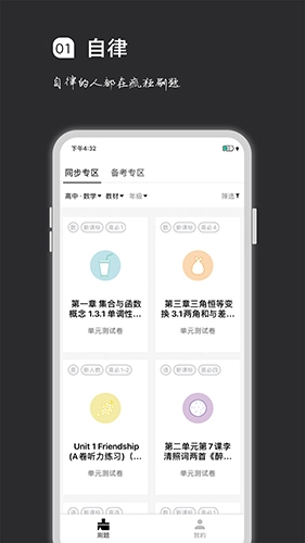疯狂刷题官方软件截图