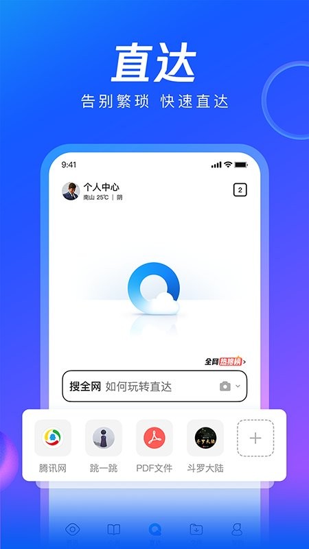 QQ浏览器鸿蒙版app截图