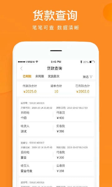 云聚物流单号查询截图