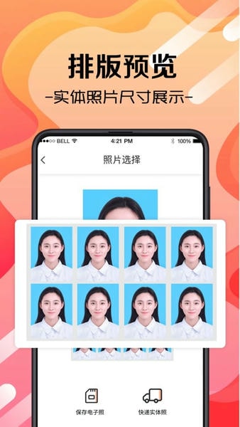 火山证件照官方版截图