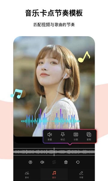 节奏酱剪辑(Tempo App)截图