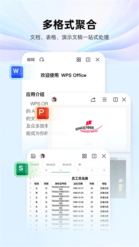 wpsoffice Linux版截图